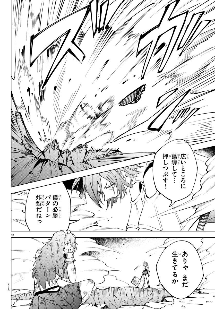 気絶勇者と暗殺姫 第46話 - Page 12