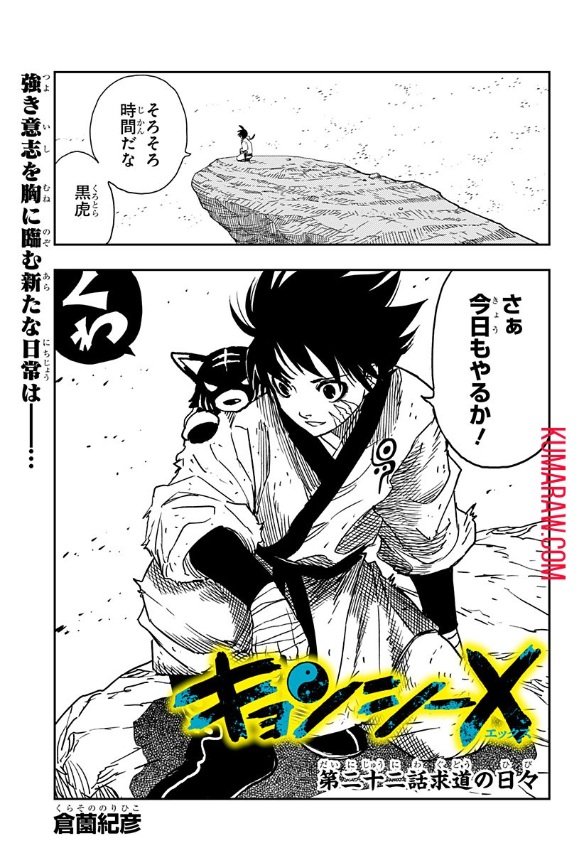 キョンシーX 第22話 - Page 1