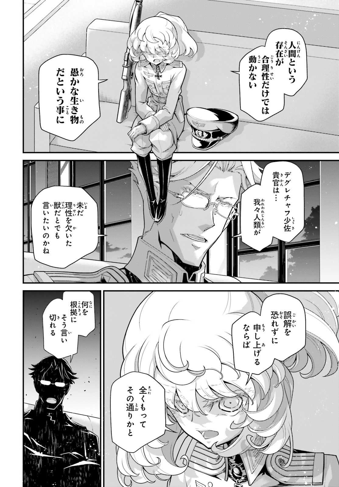 幼女戦記 第59話 - Page 26