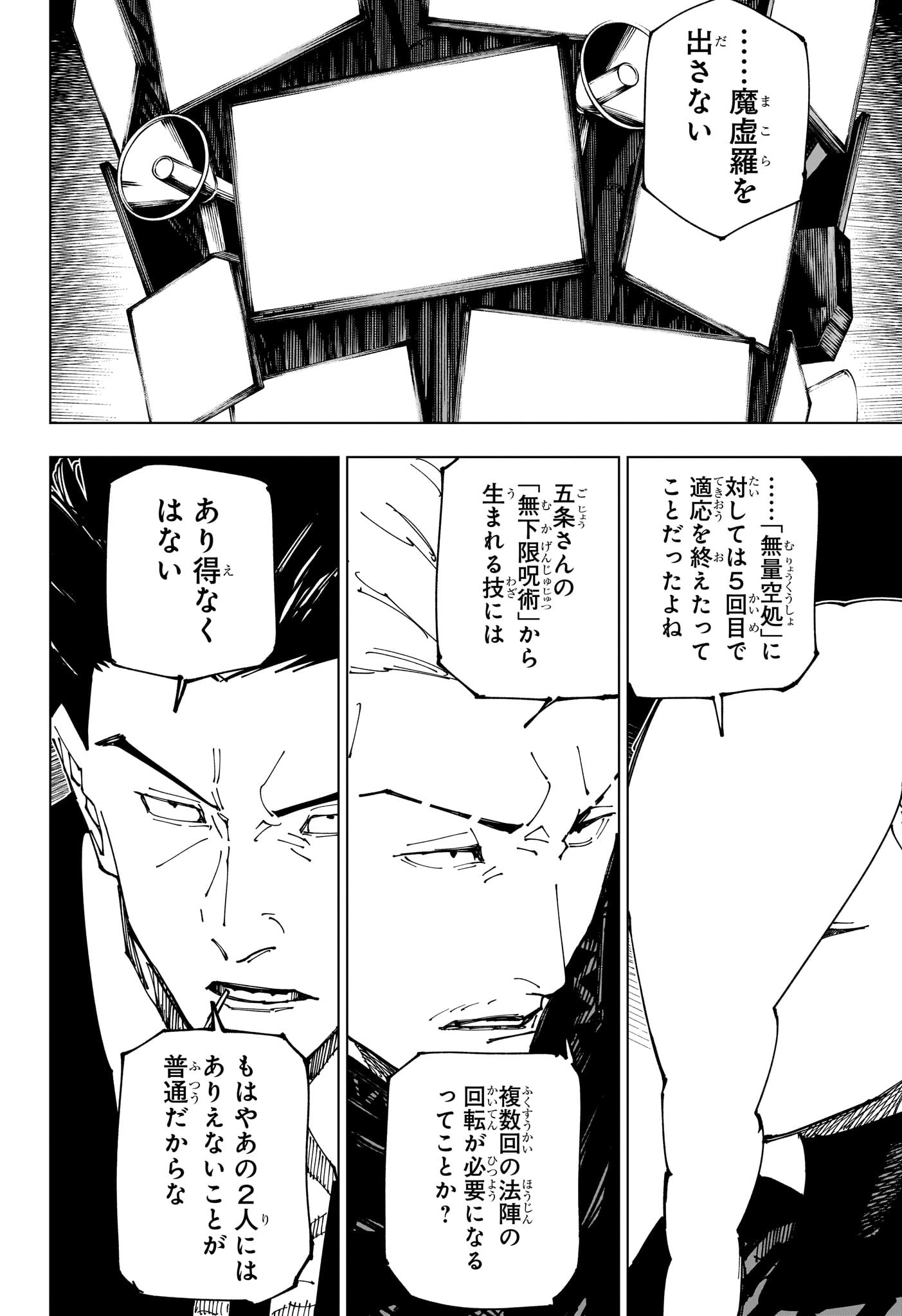 呪術廻戦 第231話 - Page 16