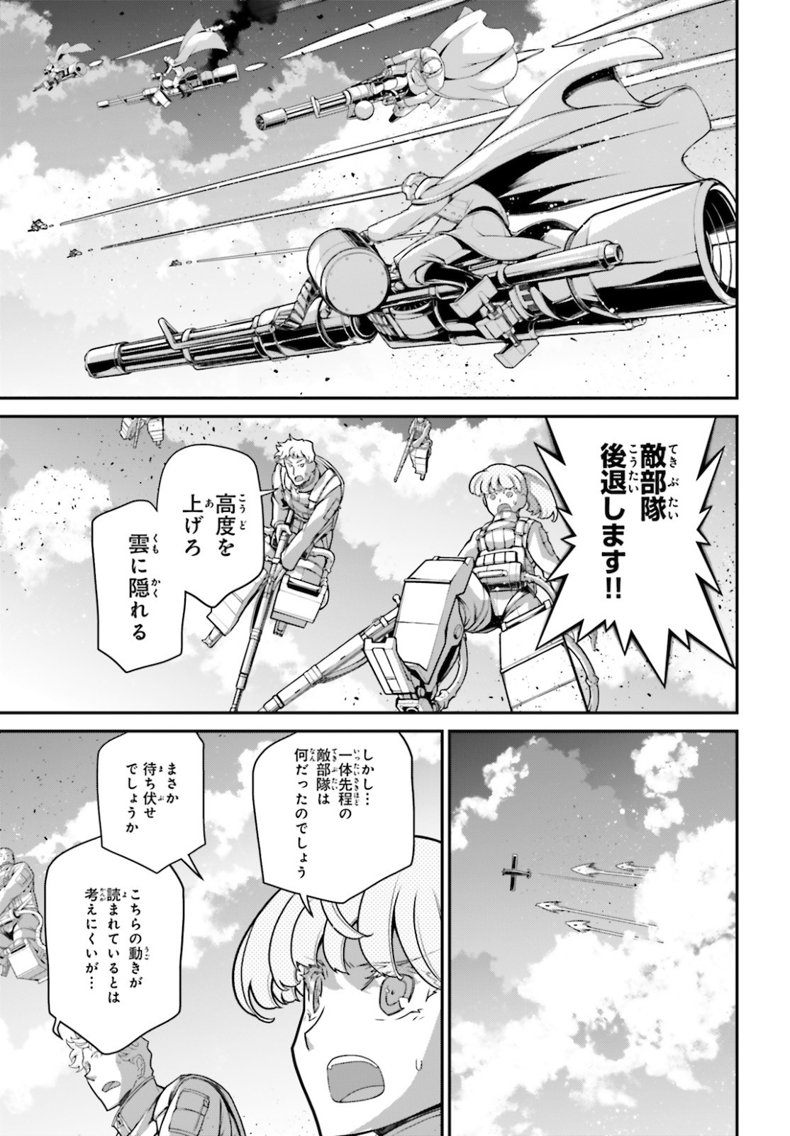 幼女戦記 第65話 - Page 15