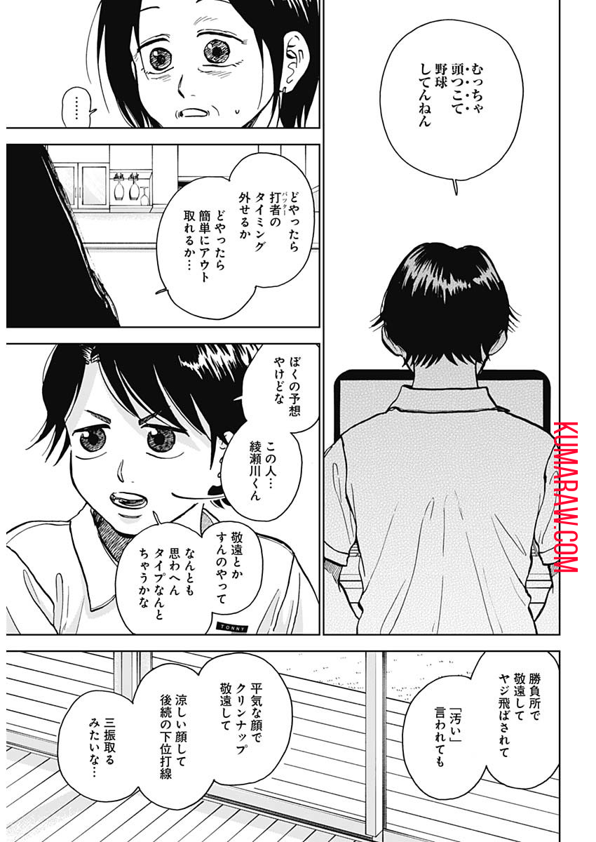 ダイヤモンドの功罪 第40話 - Page 11