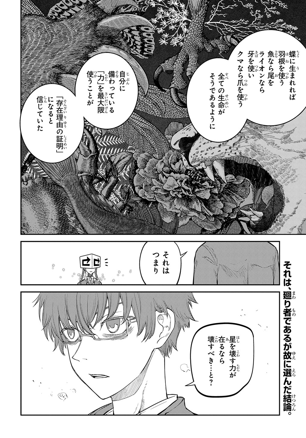 リィンカーネーションの花弁 第78話 - Page 18