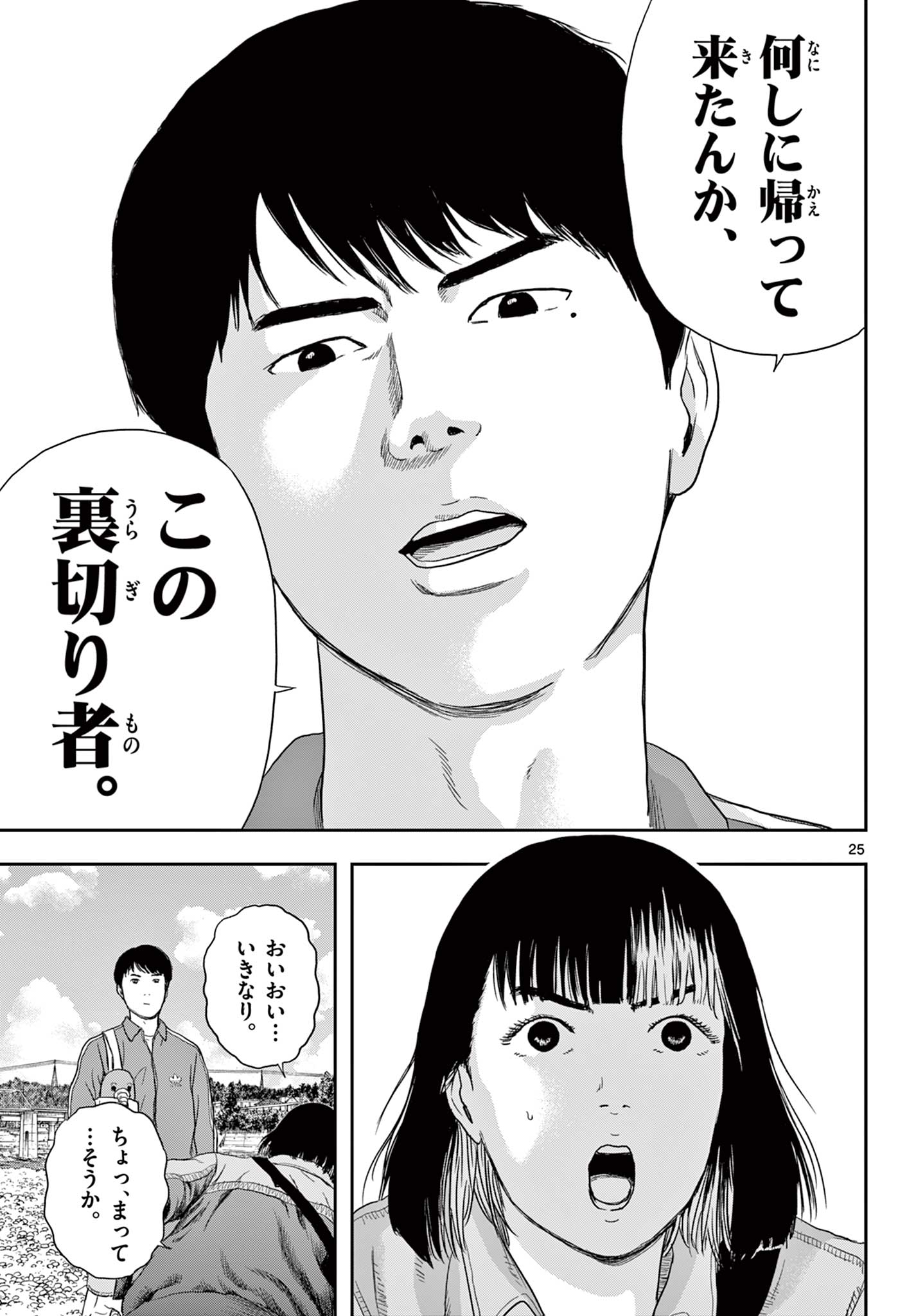 アキナちゃん神がかる 第2話 - Page 25