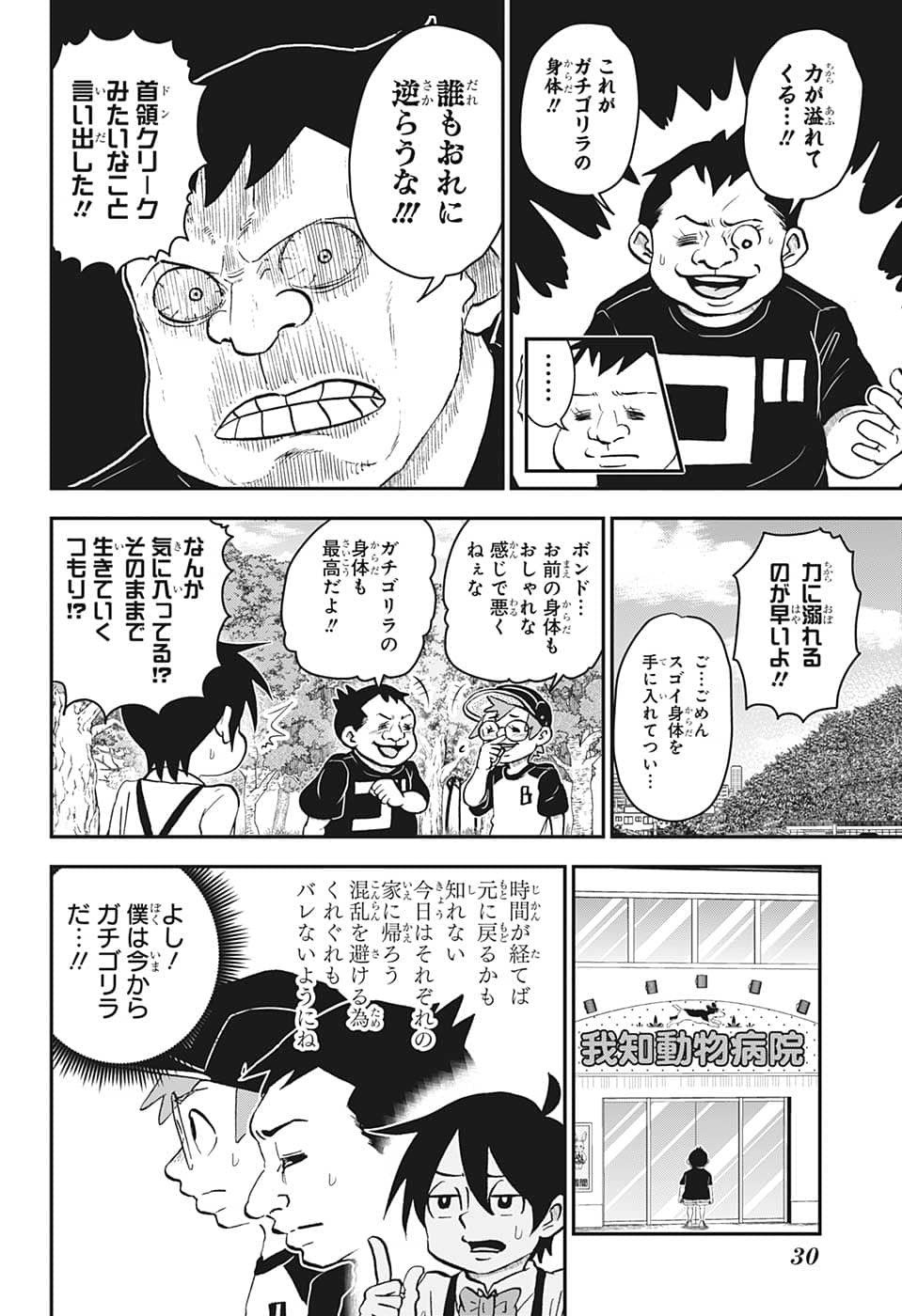 僕とロボコ 第117話 - Page 7