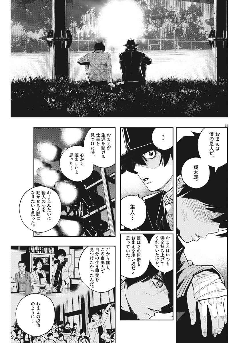 風都探偵 第107話 - Page 15