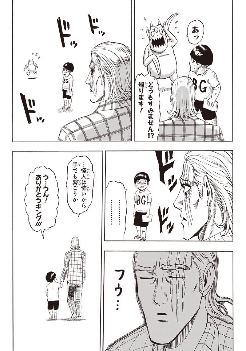 ワンパンマン 第170話 - Page 17