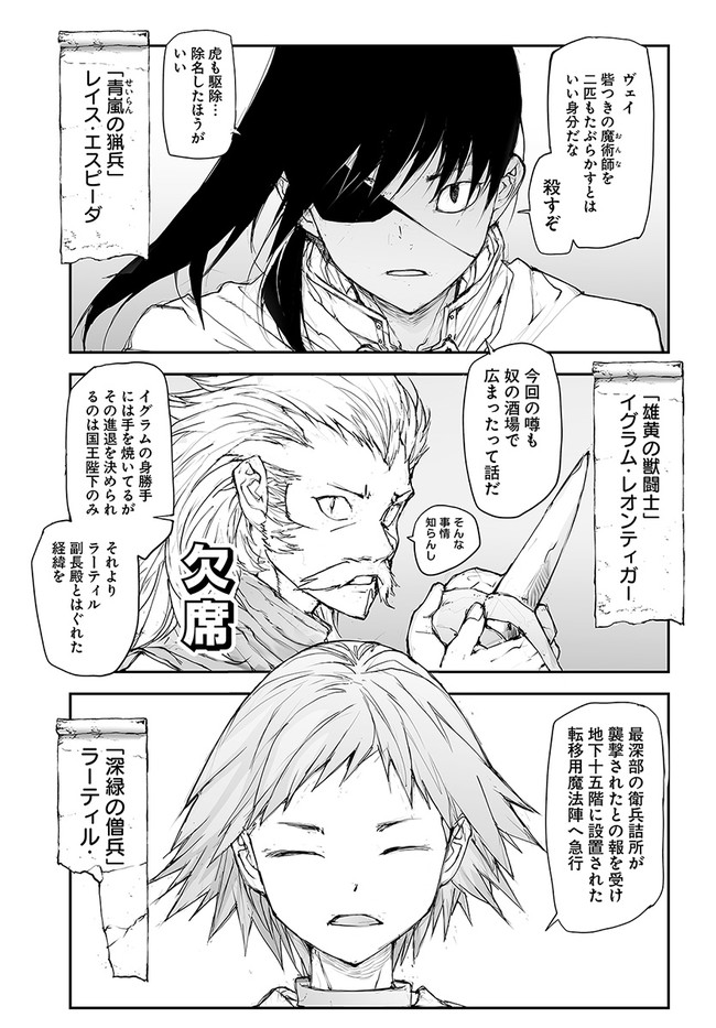 便利屋斎藤さん、異世界に行く 第135話 - Page 2