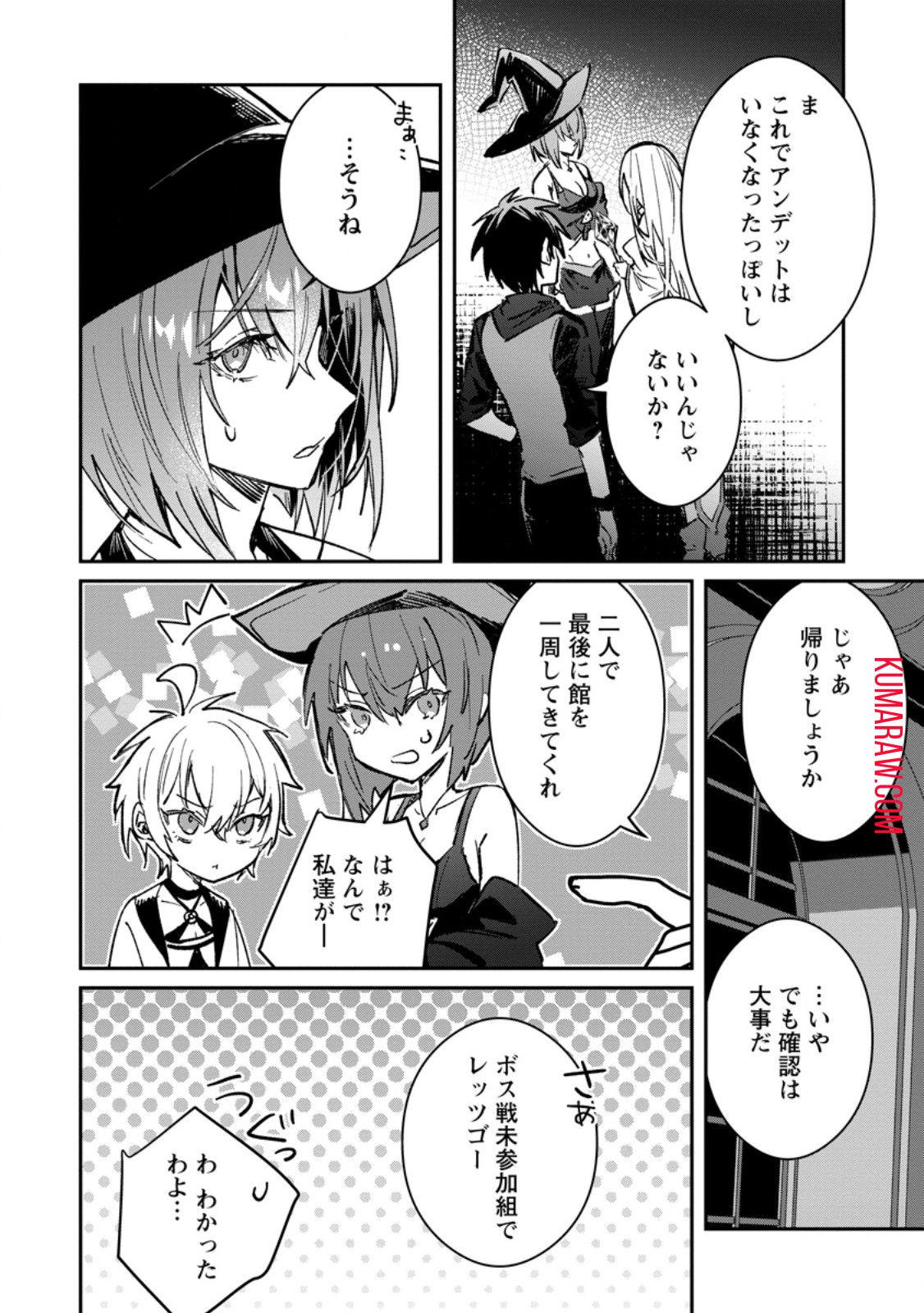 勇者パーティーにかわいい子がいたので、告白してみた。 第34.2話 - Page 7