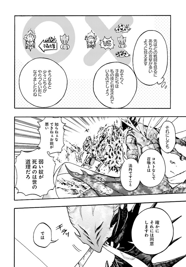 異世界黙示録マイノグーラ ～破滅の文明で始める世界征服～ 第19.1話 - Page 11