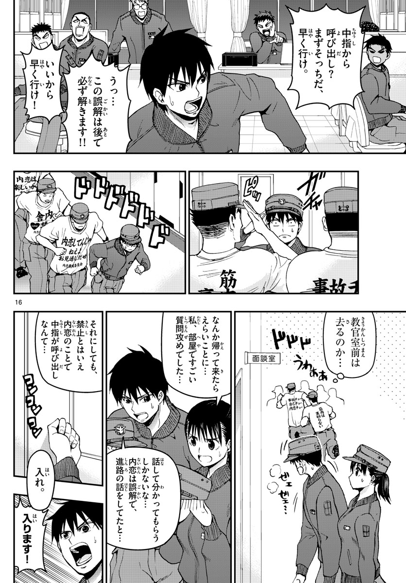 あおざくら防衛大学校物語 第106話 - Page 26