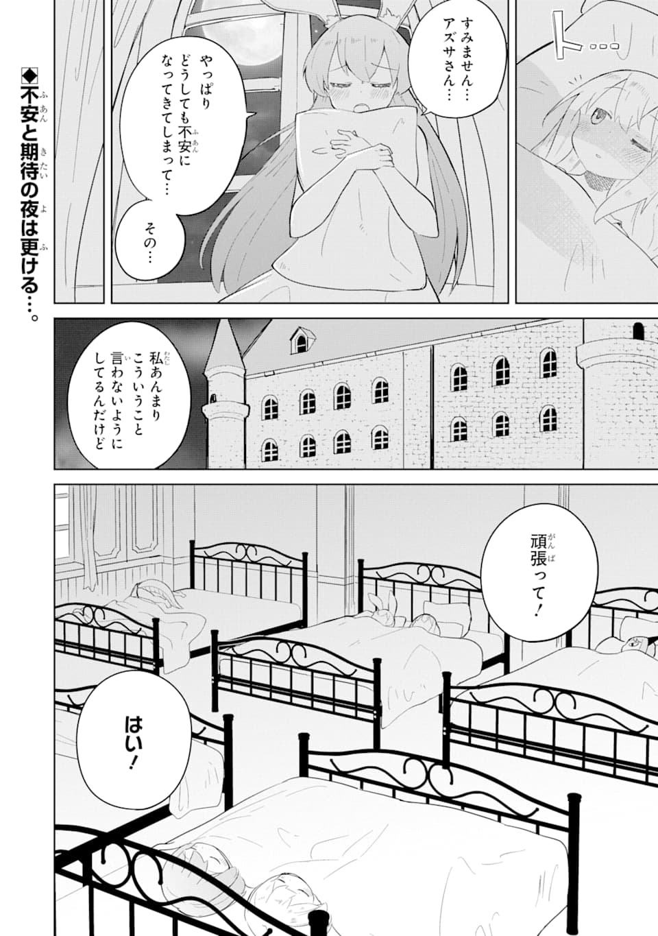 スライム倒して300年、知らないうちにレベルMAXになってました 第38話 - Page 34