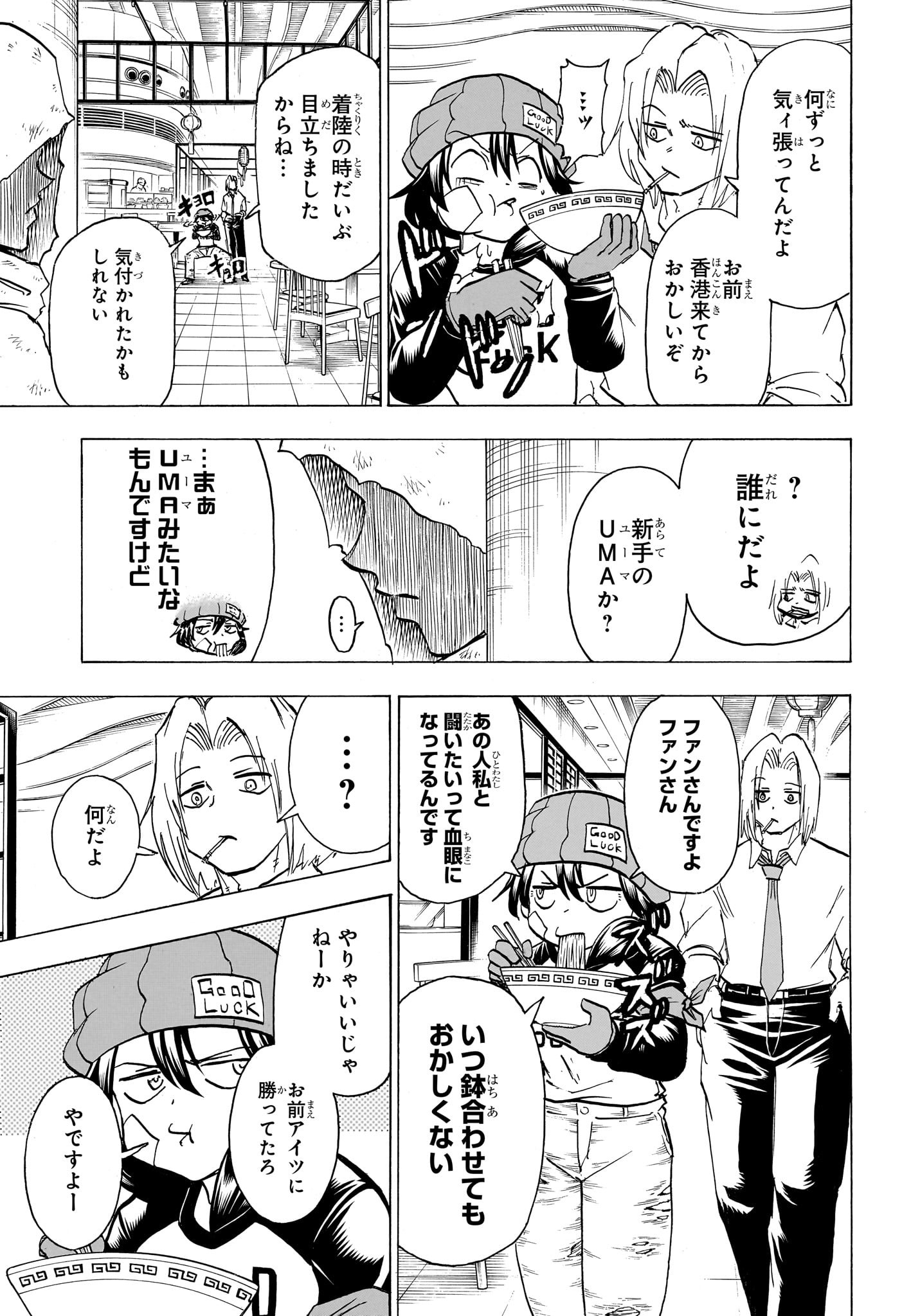 アンデッド＋アンラック 第161話 - Page 3