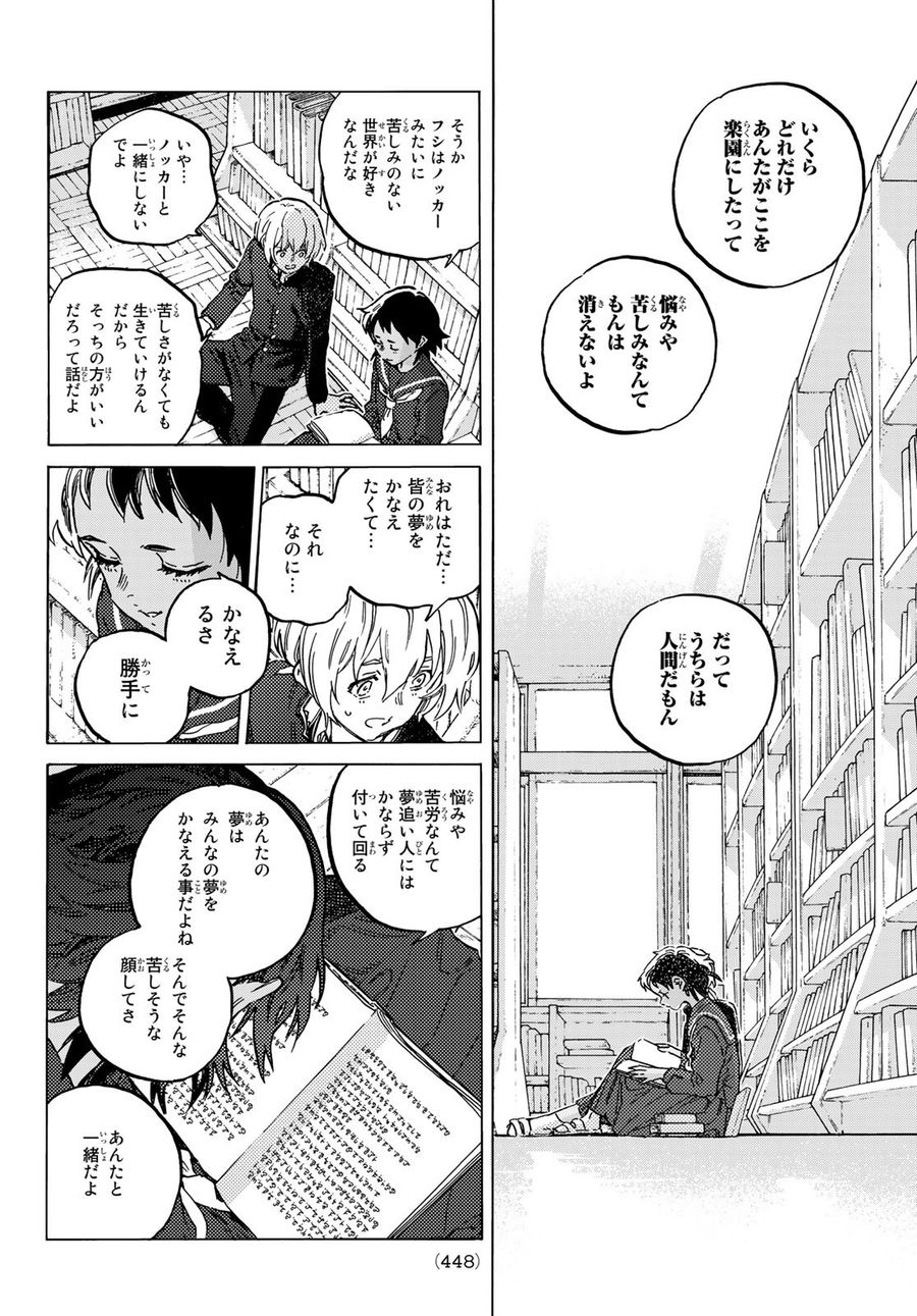 不滅のあなたへ 第149.1話 - Page 4