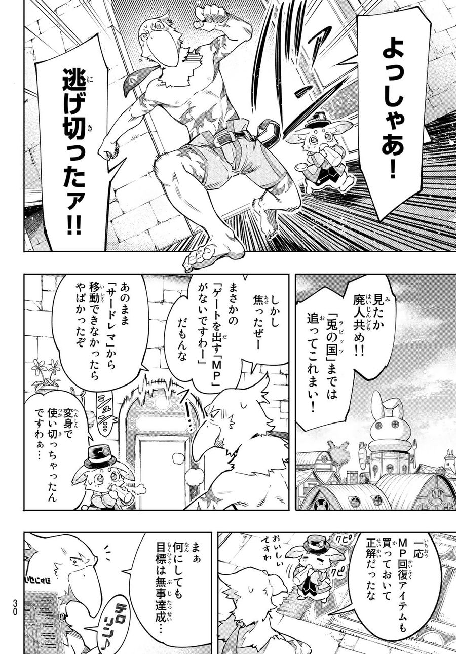 シャングリラ・フロンティア〜クソゲーハンター、神ゲーに挑まんとす〜 第13話 - Page 15