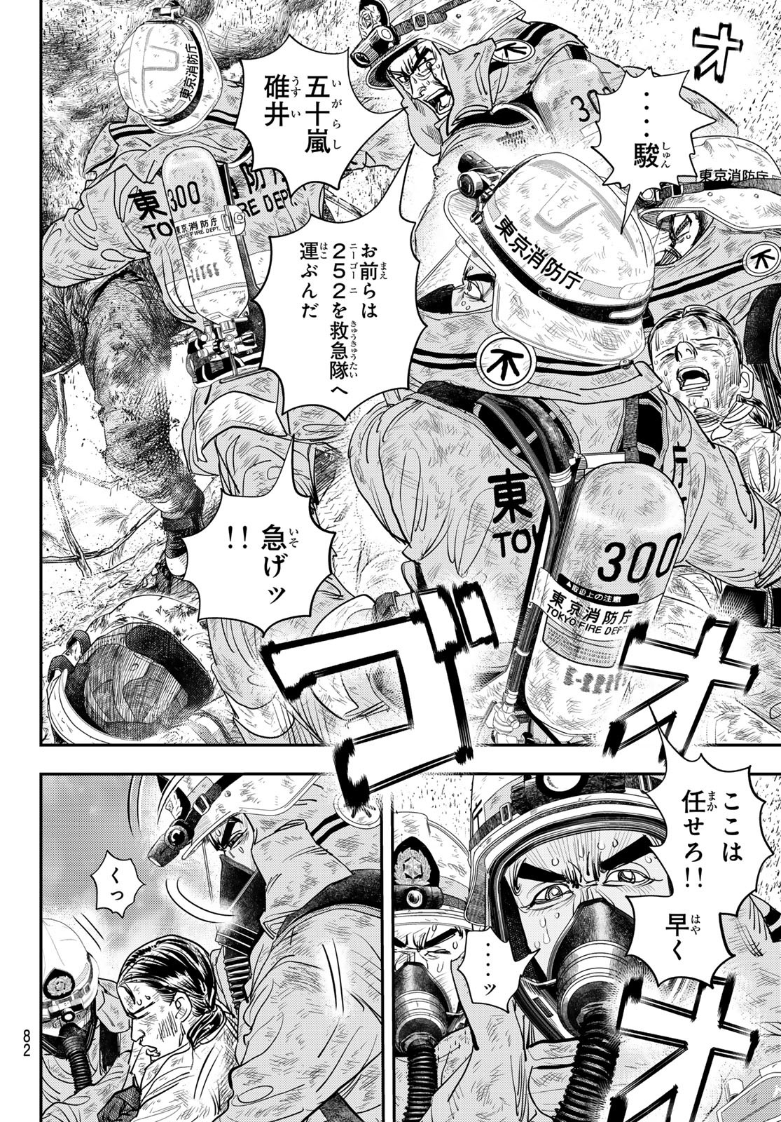 め組の大吾 第31話 - Page 4