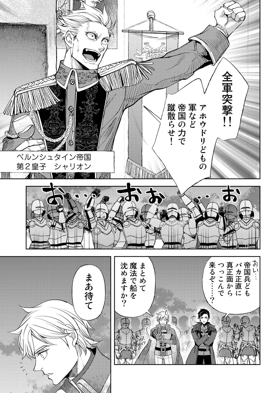 おっさんのリメイク冒険日記 ～オートキャンプから始まる異世界満喫ライフ～ 第37話 - Page 17