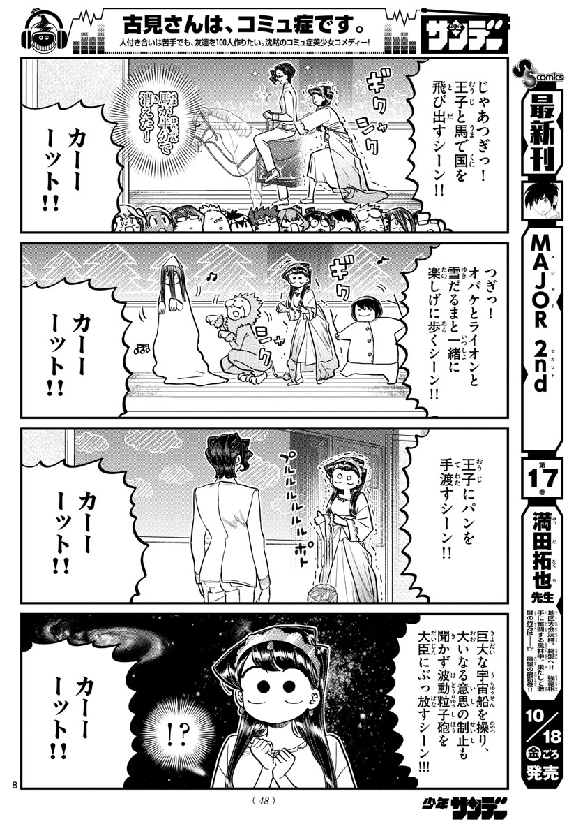 古見さんは、コミュ症です 第221話 - Page 8