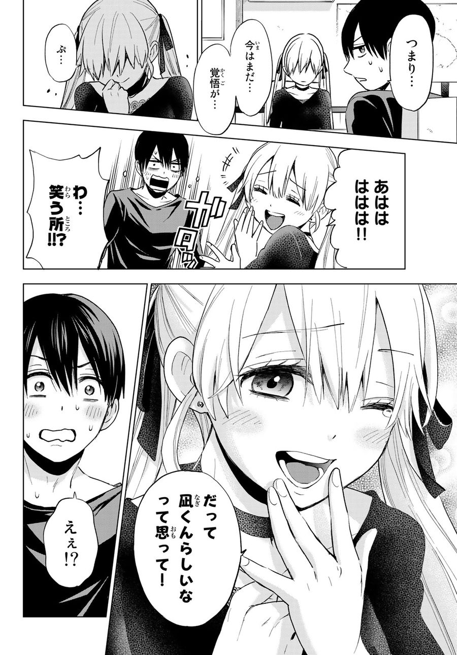 カッコウの許嫁 第16話 - Page 18