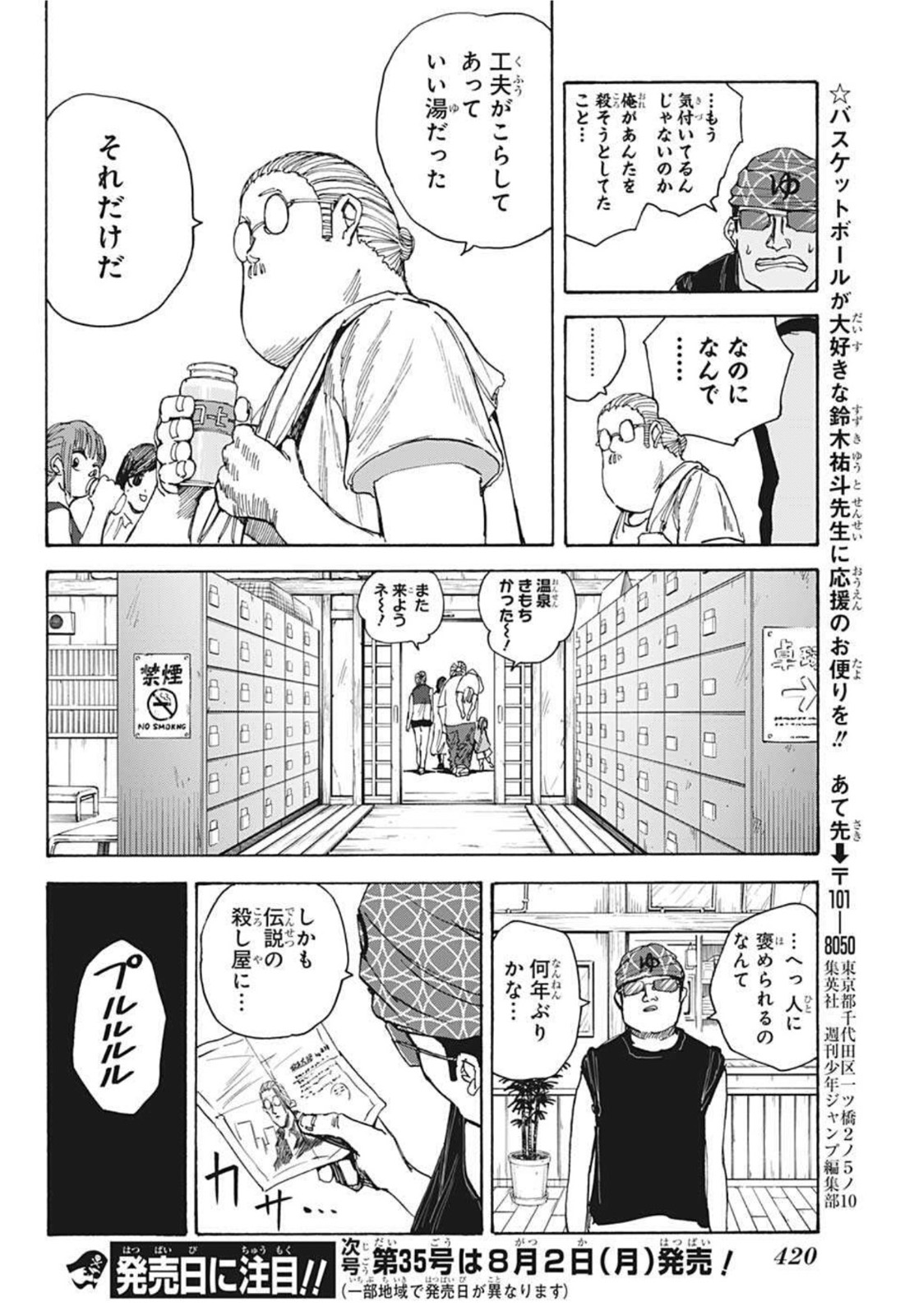 SAKAMOTO -サカモト- 第32話 - Page 18