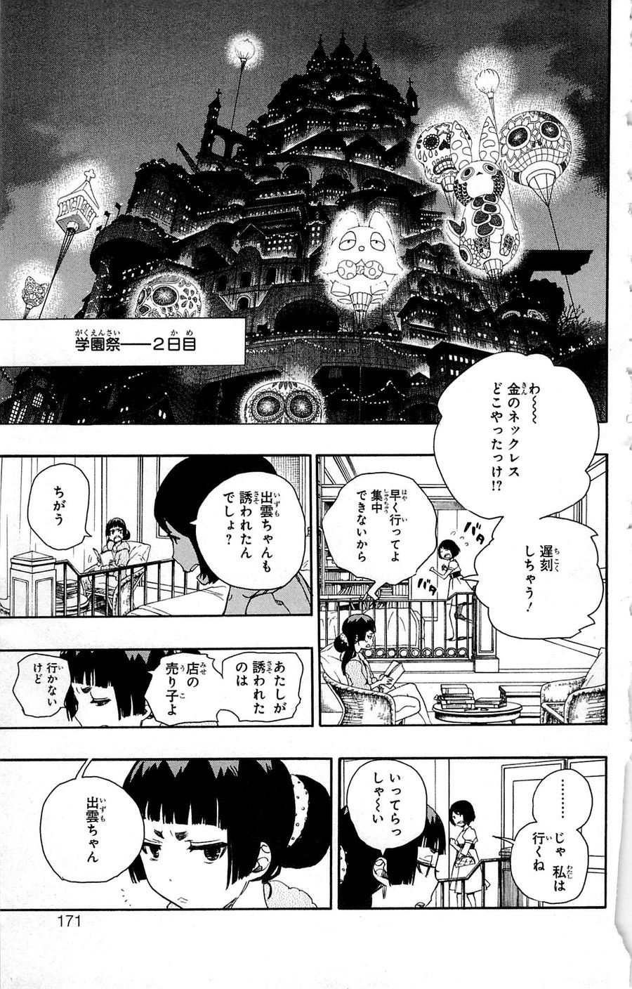 青の祓魔師 第47話 - Page 18