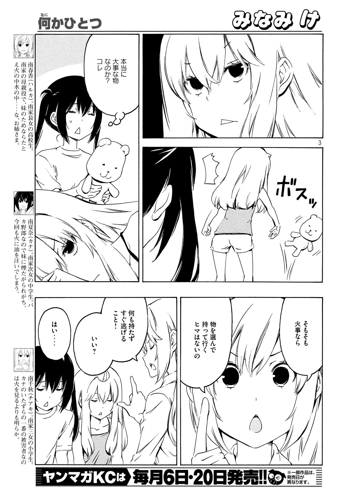 みなみけ 第369話 - Page 3