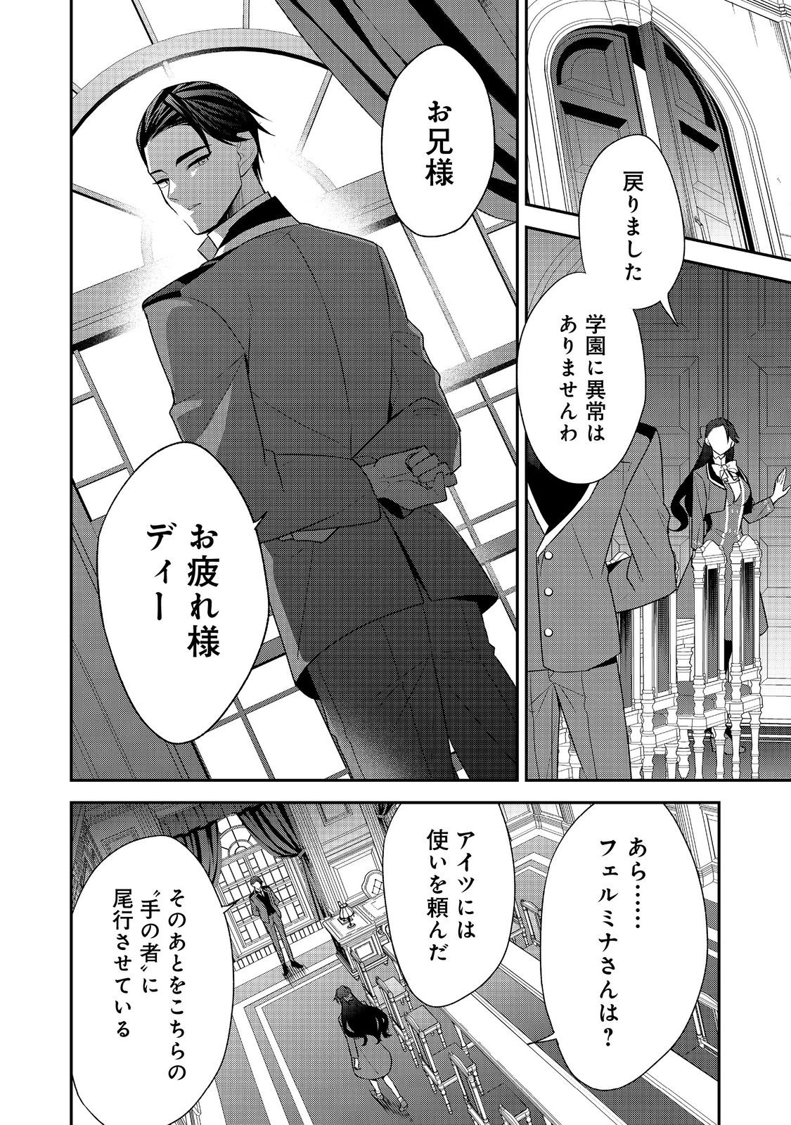 断罪された悪役令嬢は、逆行して完璧な悪女を目指す 第13話 - Page 6