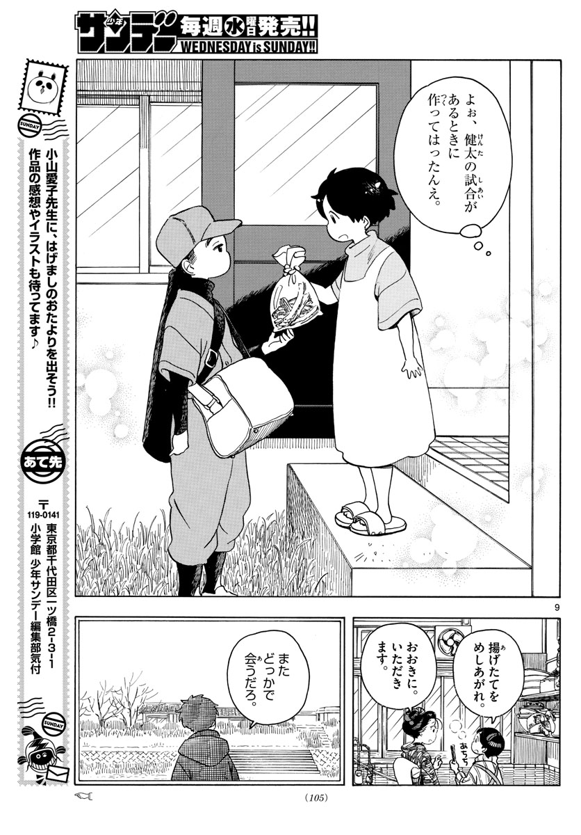 舞妓さんちのまかないさん 第152話 - Page 9