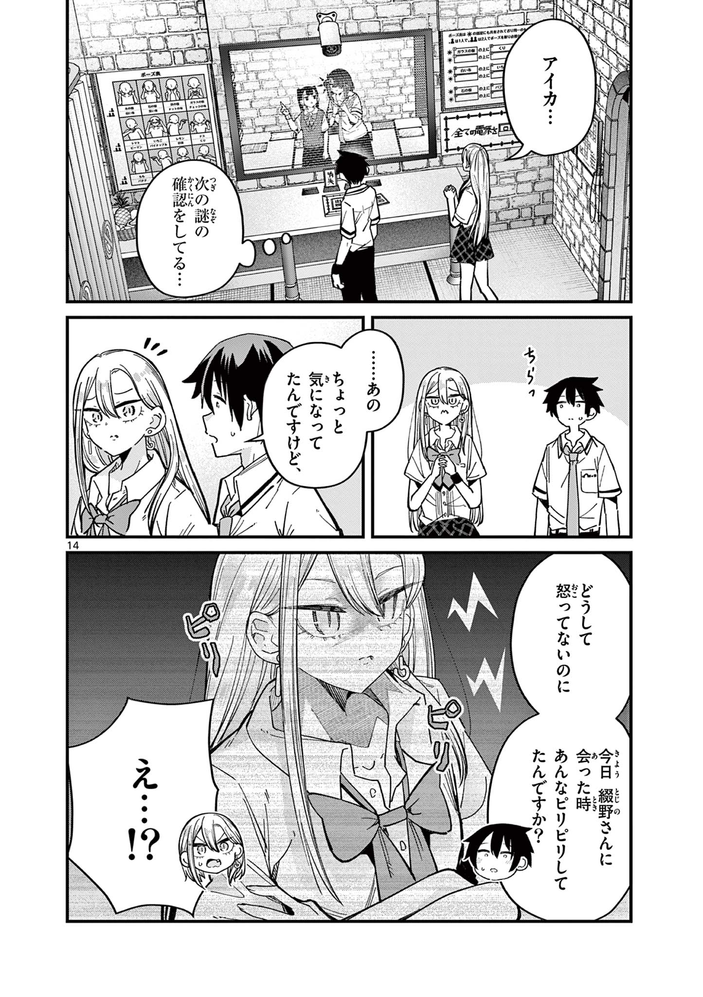 私と脱出しませんか？ 第37話 - Page 15