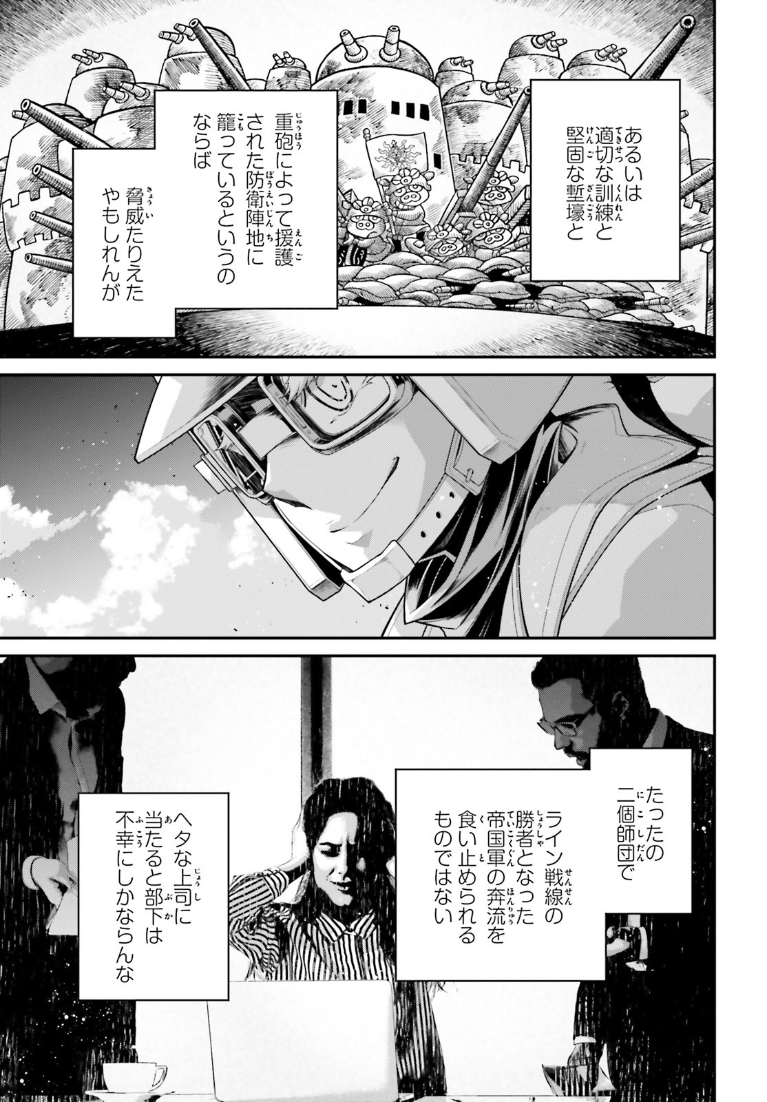 幼女戦記 第54話 - Page 21
