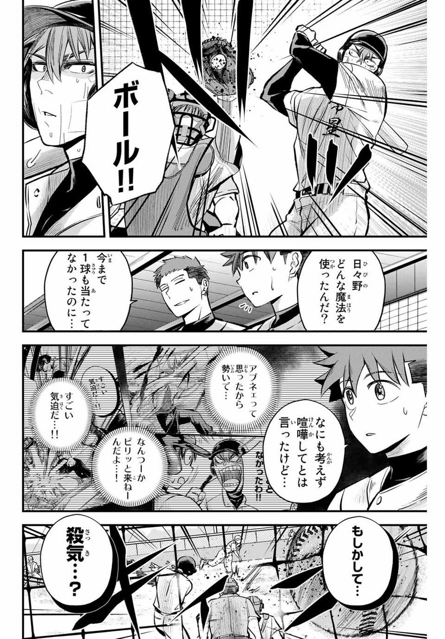 イレギュラーズ 第11.2話 - Page 6