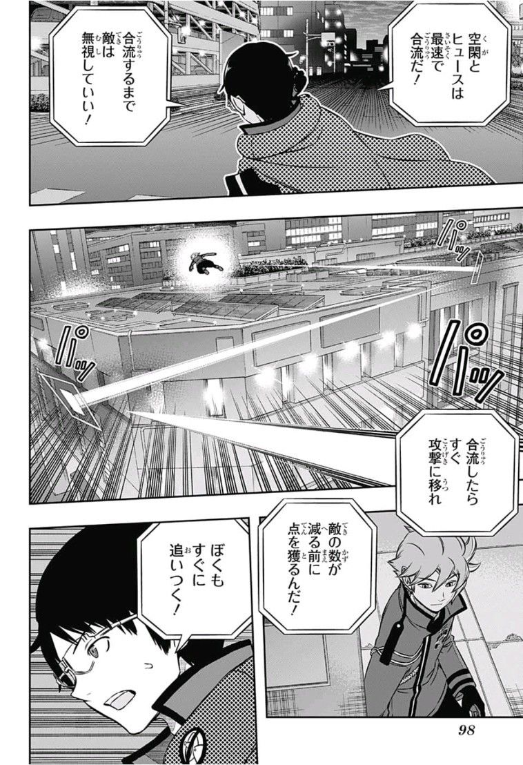 ワートリ 第167話 - Page 4