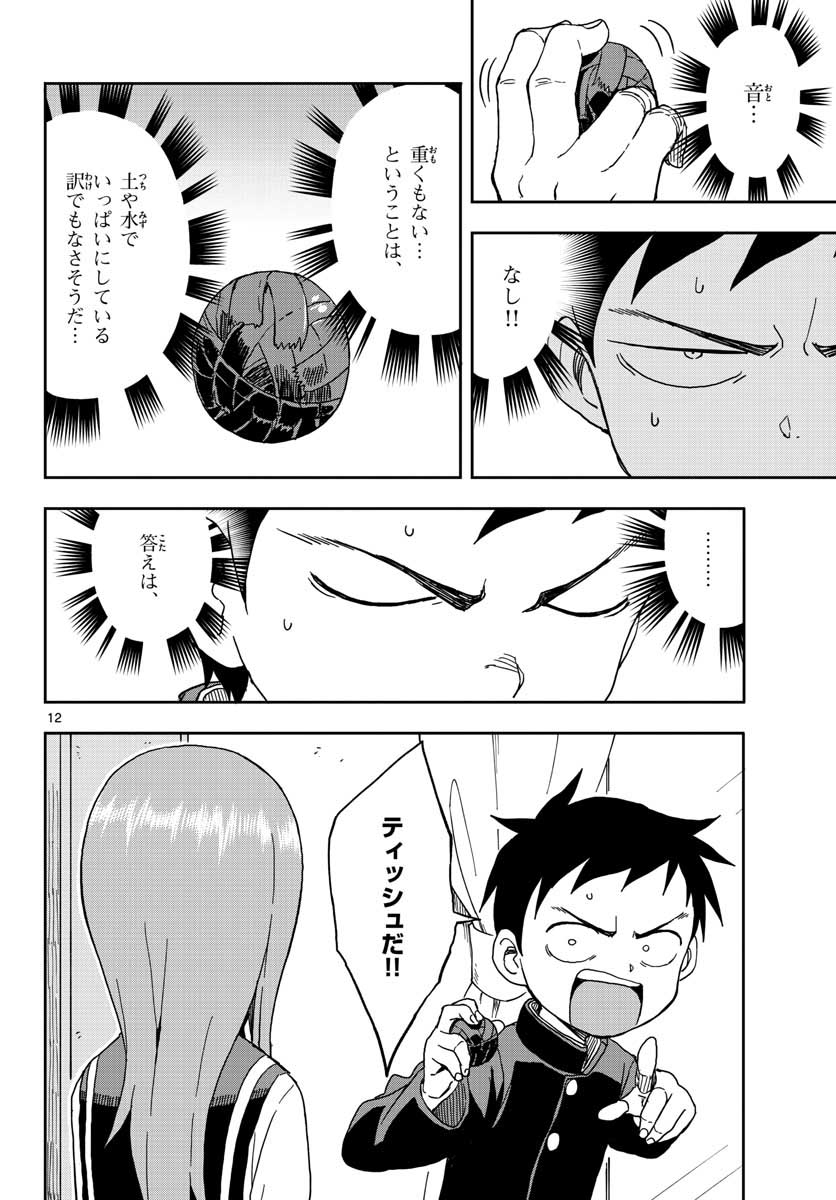 からかい上手の高木さん 第88話 - Page 12