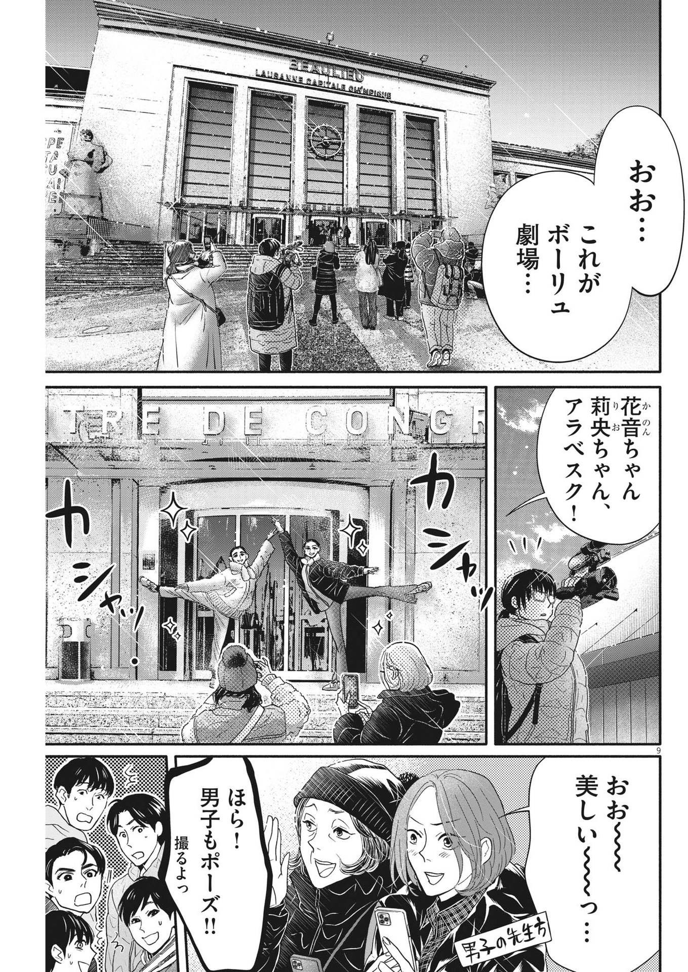 ダンス・ダンス・ダンスール 第231話 - Page 9