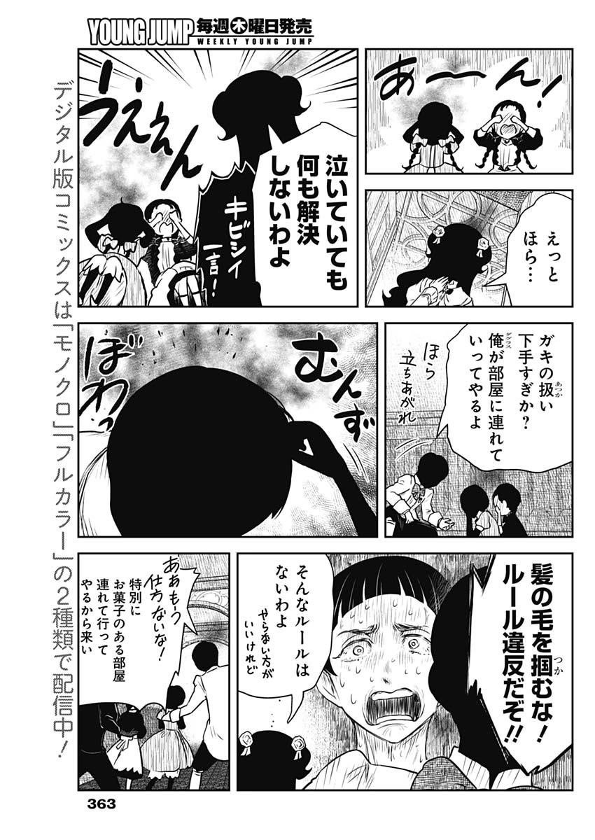 シャドーハウス 第168話 - Page 15