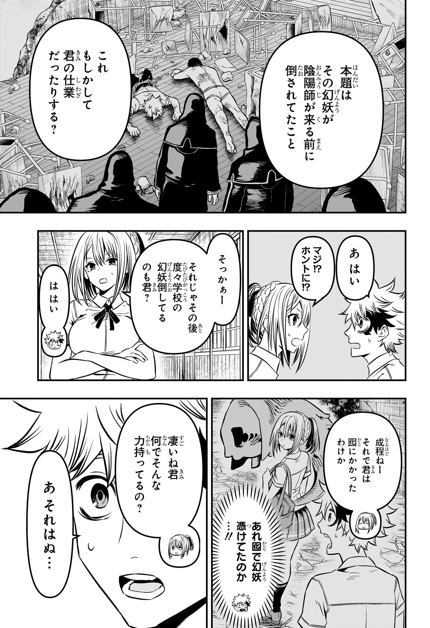 鵺の陰陽師 第4話 - Page 3