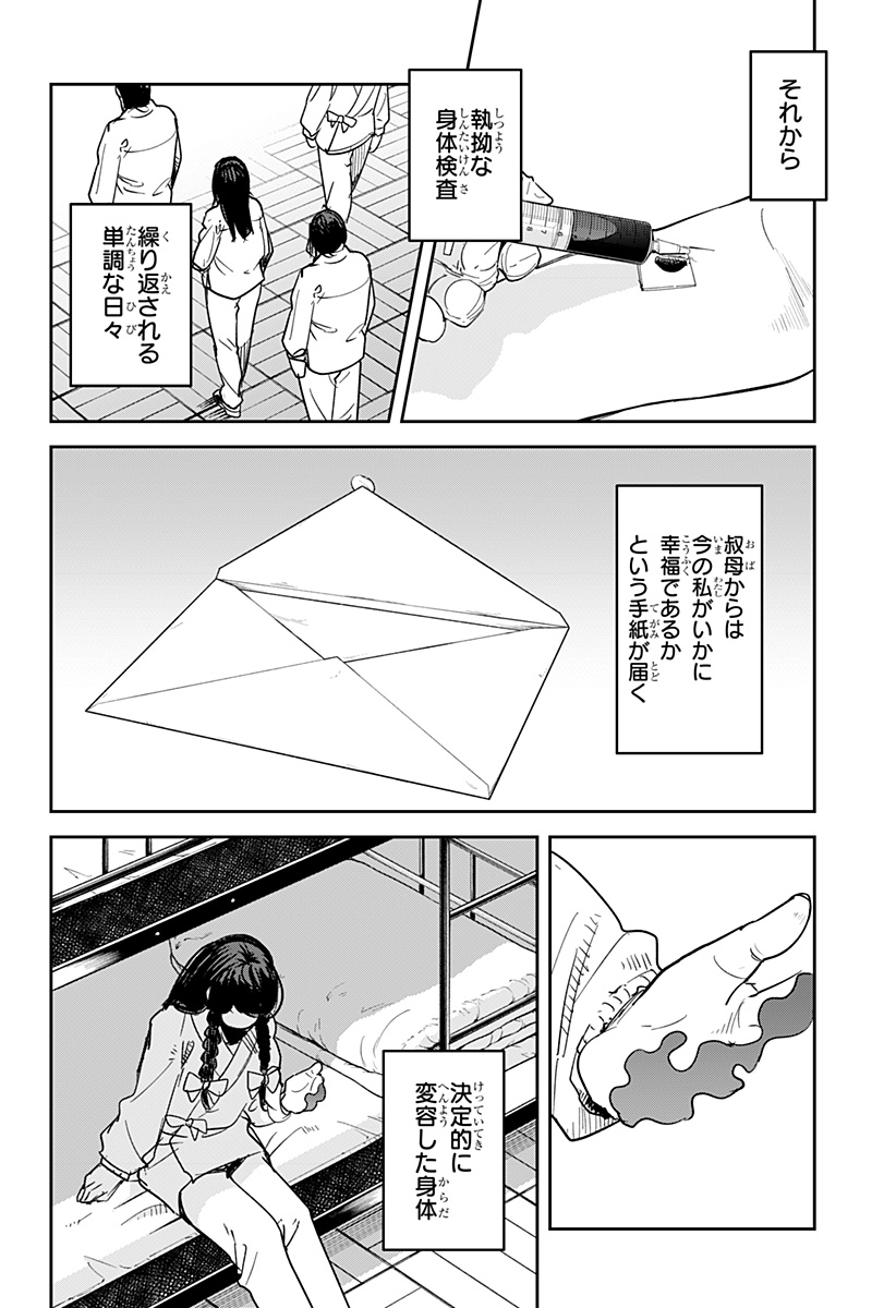 スケルトンダブル 第31話 - Page 12
