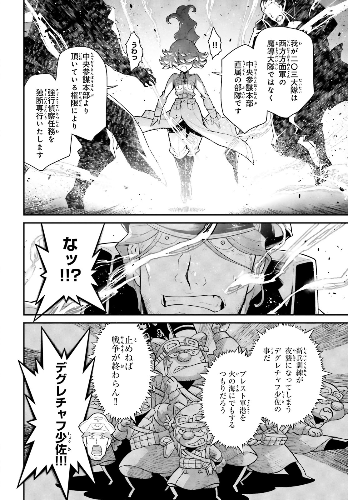 幼女戦記 第55話 - Page 40