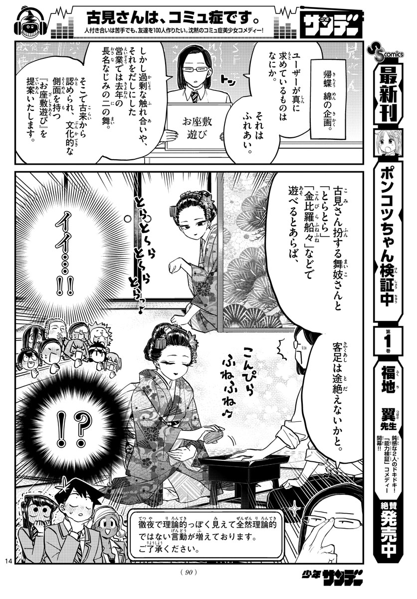 古見さんは、コミュ症です 第220話 - Page 6