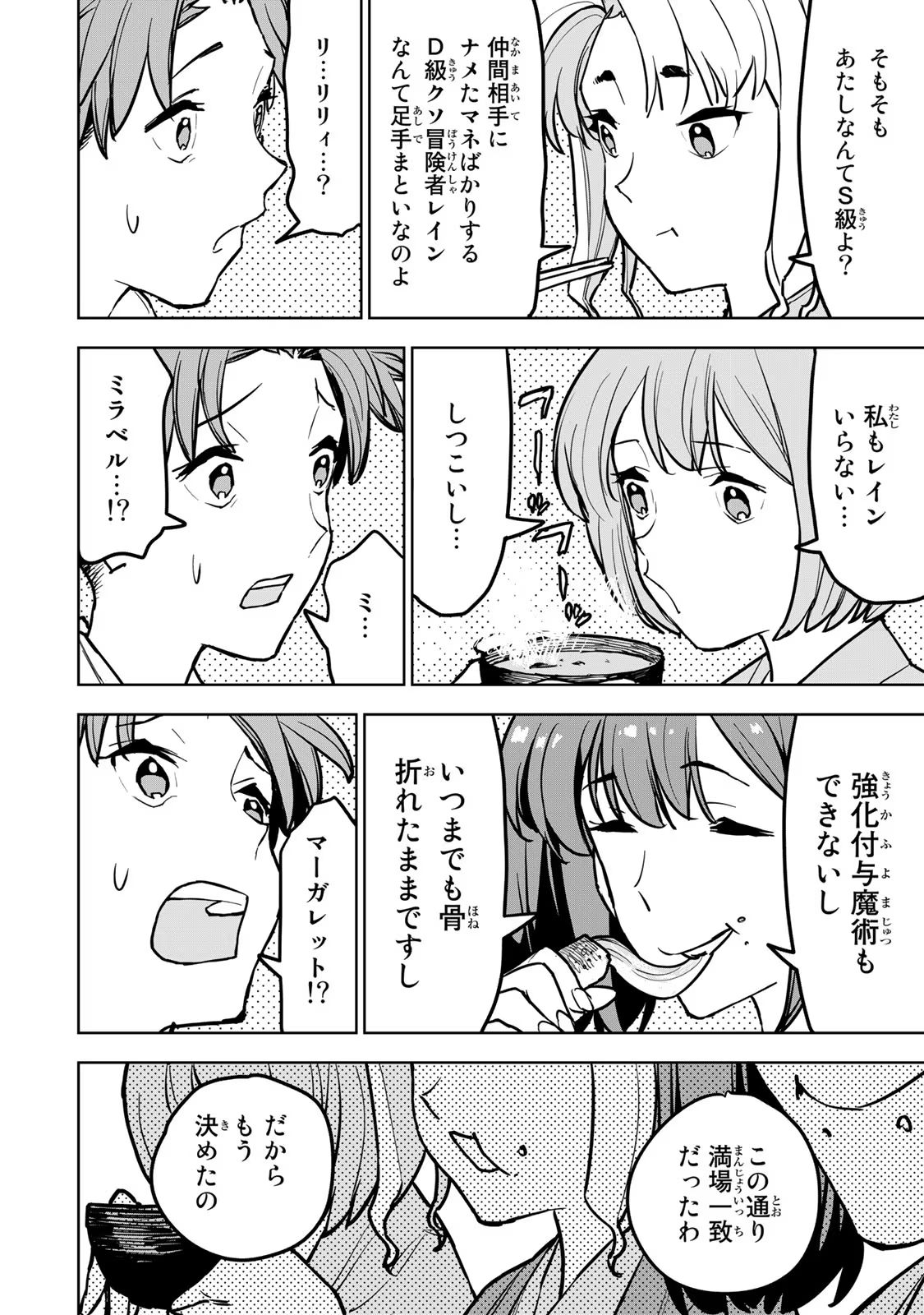 追放されたチート付与魔術師は気ままなセカンドライフを謳歌する 第17話 - Page 26