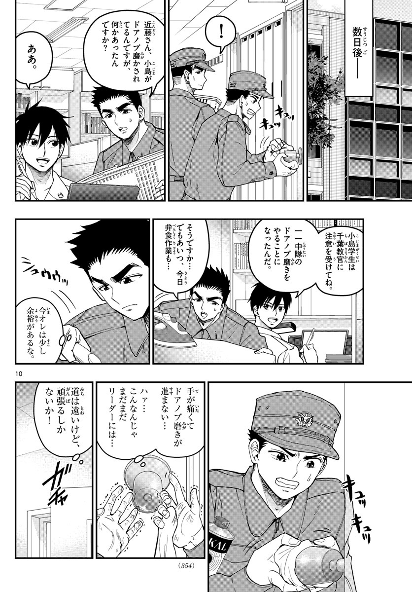 あおざくら防衛大学校物語 第191話 - Page 11