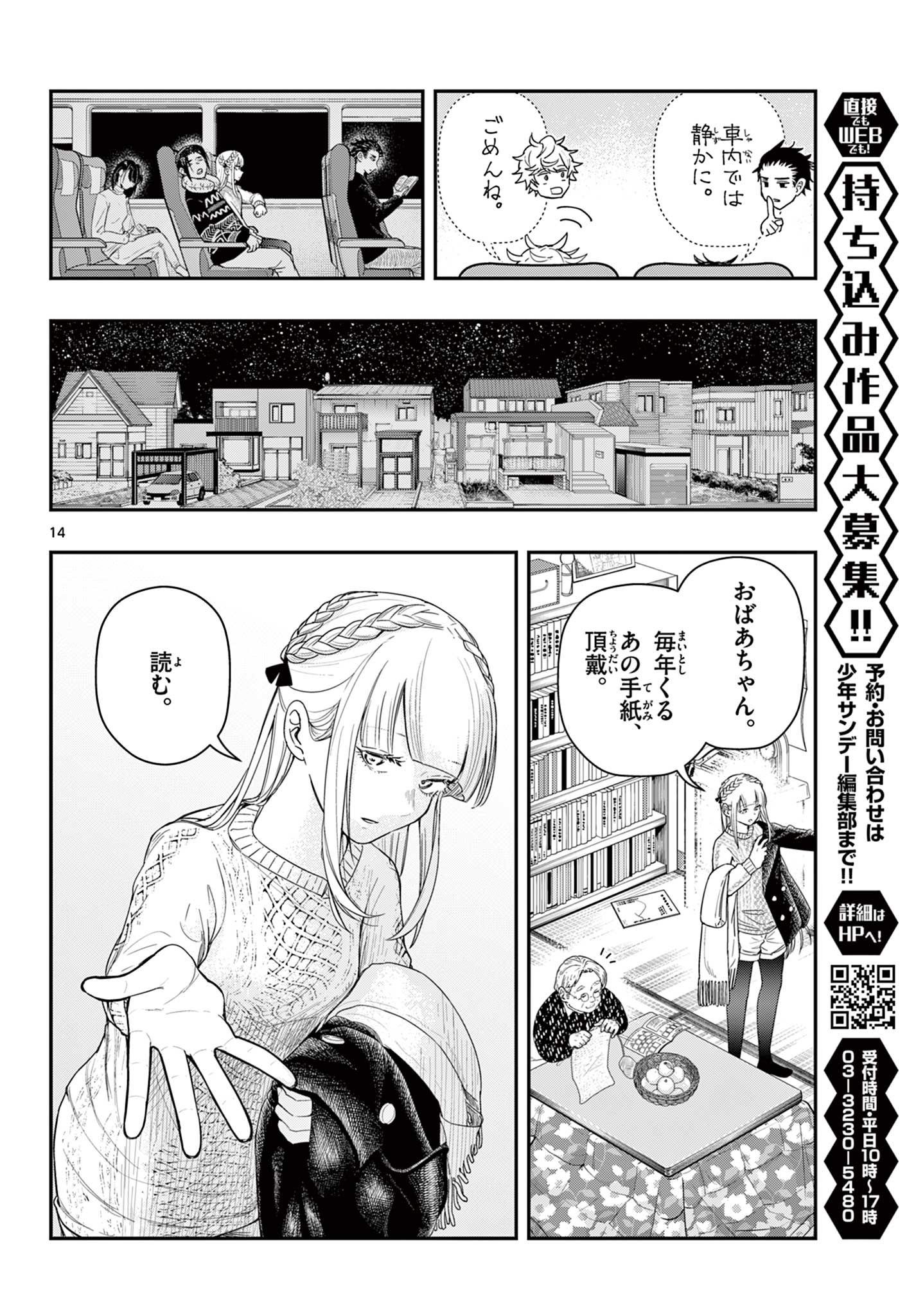 ラストカルテ-法獣医学者 当麻健匠の記憶- 第85話 - Page 14