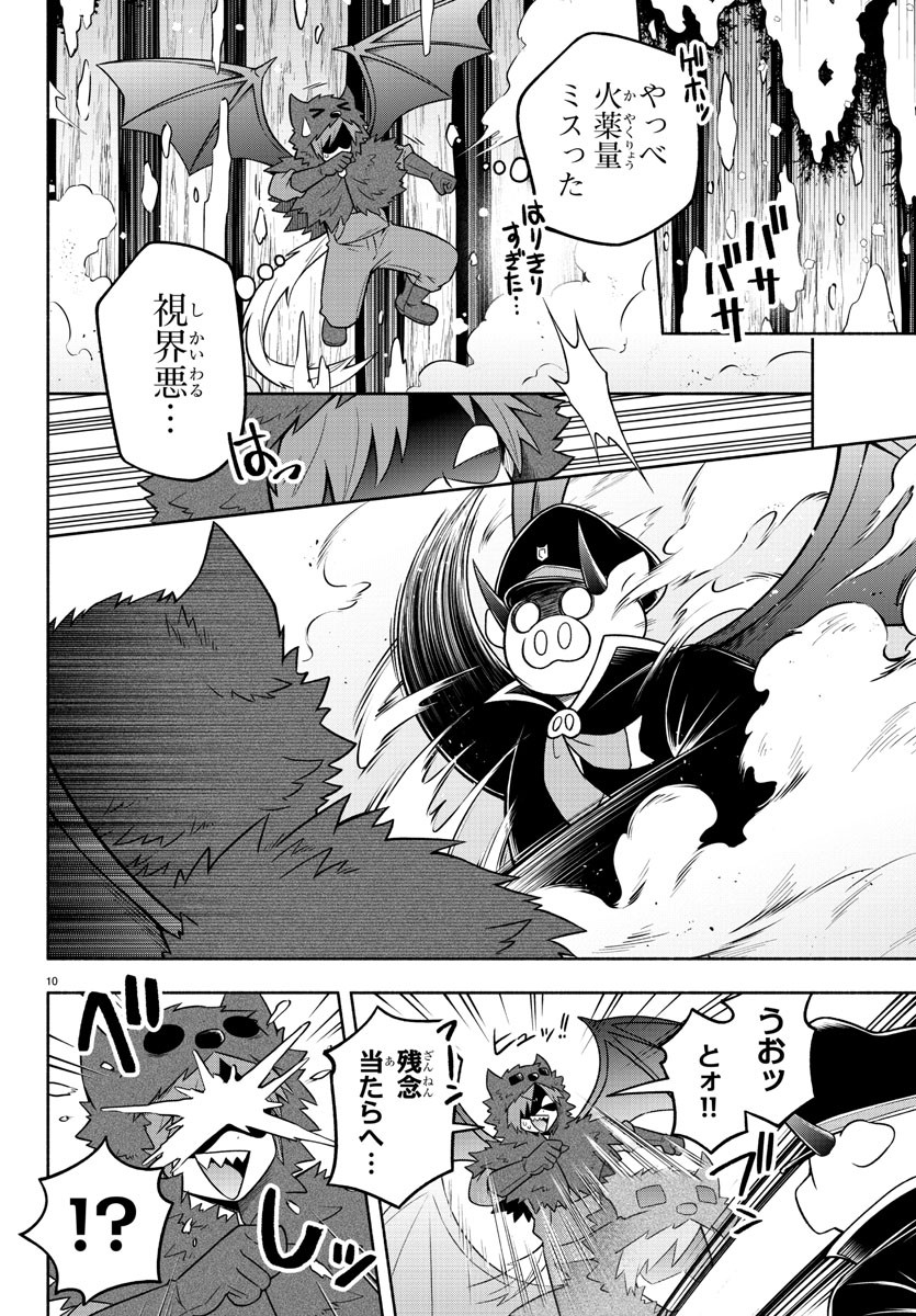 魔界の主役は我々だ！ 第65話 - Page 10