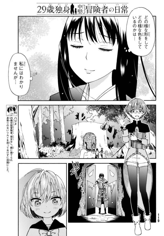 29歳独身中堅冒険者の日常 第18話 - Page 7