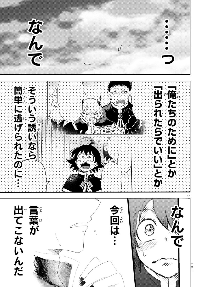 魔入りました！入間くん 第150話 - Page 18