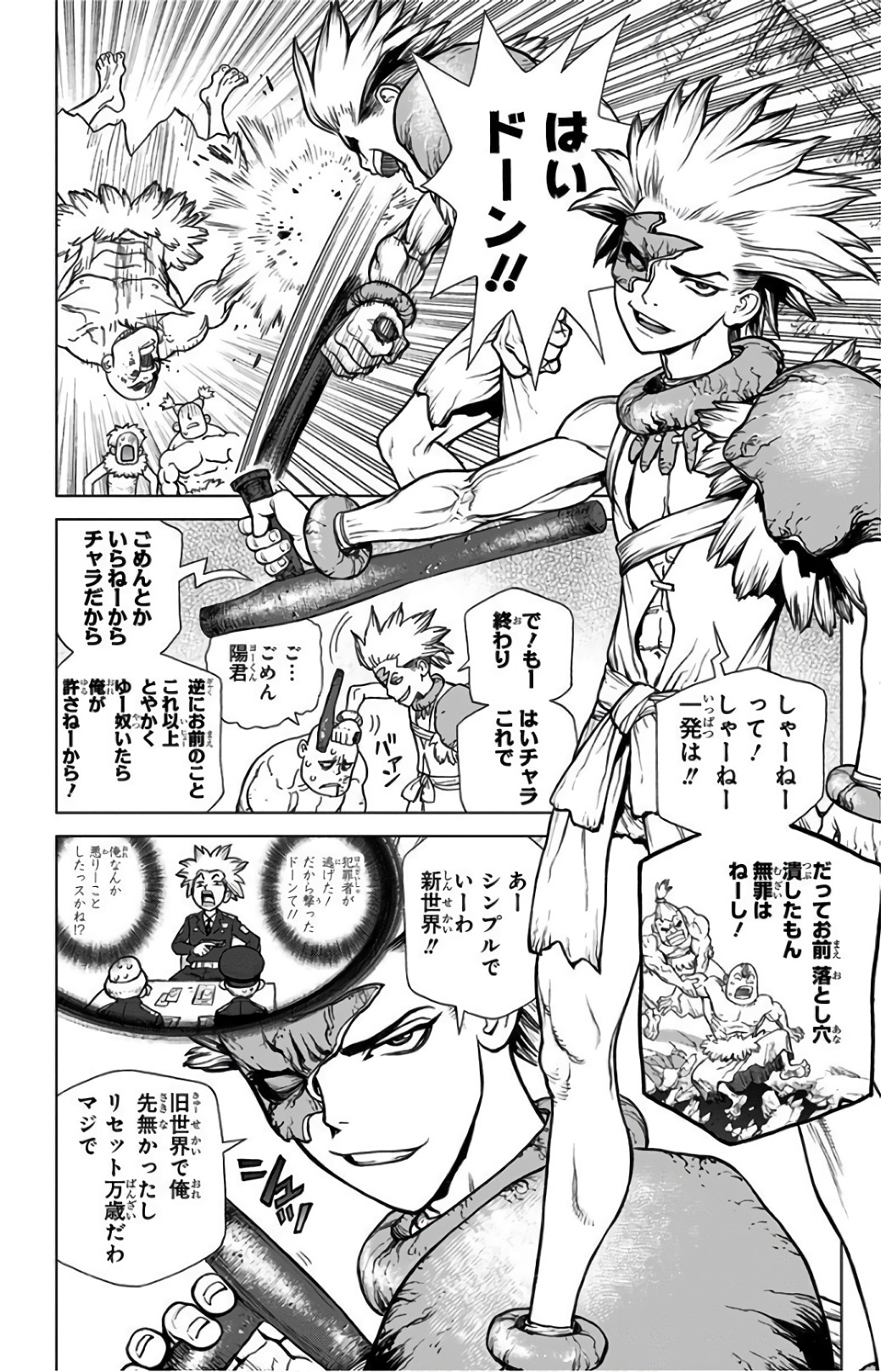 ドクターストーン 第71話 - Page 4