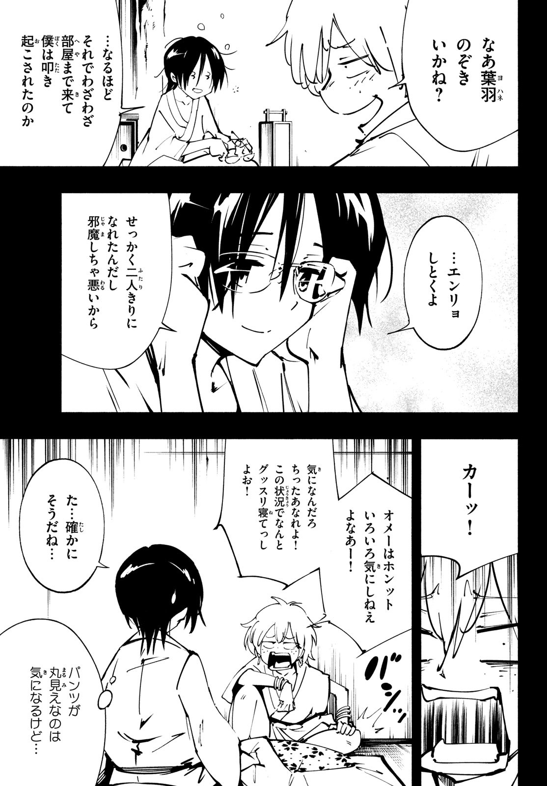 シャーマンキングザスーパースター 第48話 - Page 9