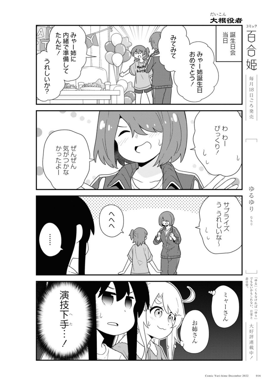 Wataten! An Angel Flew Down to Me 私に天使が舞い降りた！ 第100.1話 - Page 8