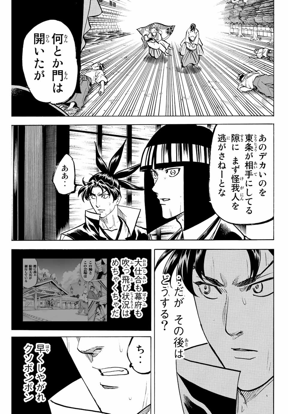 我間乱 ―修羅― 第217話 - Page 13