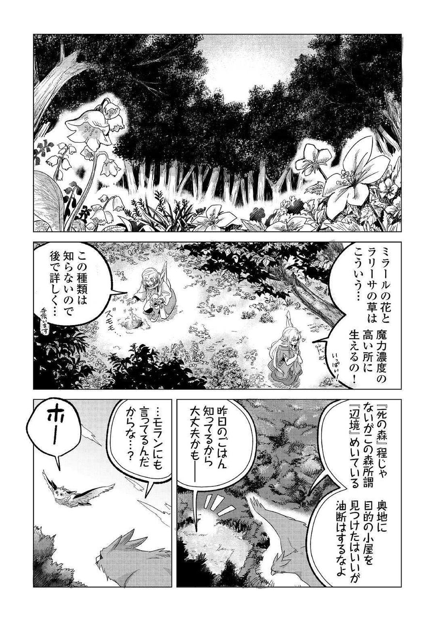 もふもふと異世界でスローライフを目指します！ 第18話 - Page 6